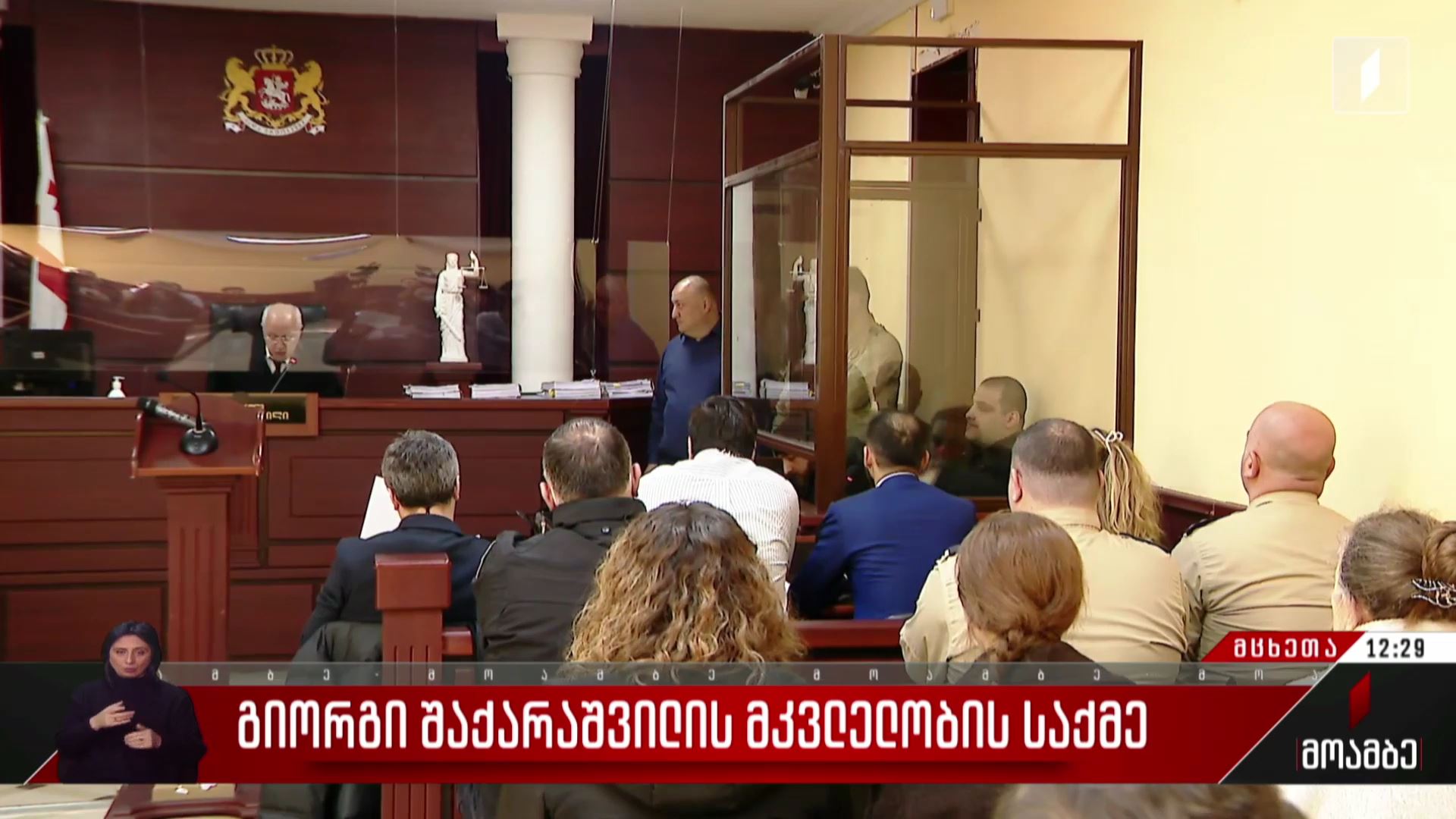 გიორგი შაქარაშვილის მკვლელობის საქმე