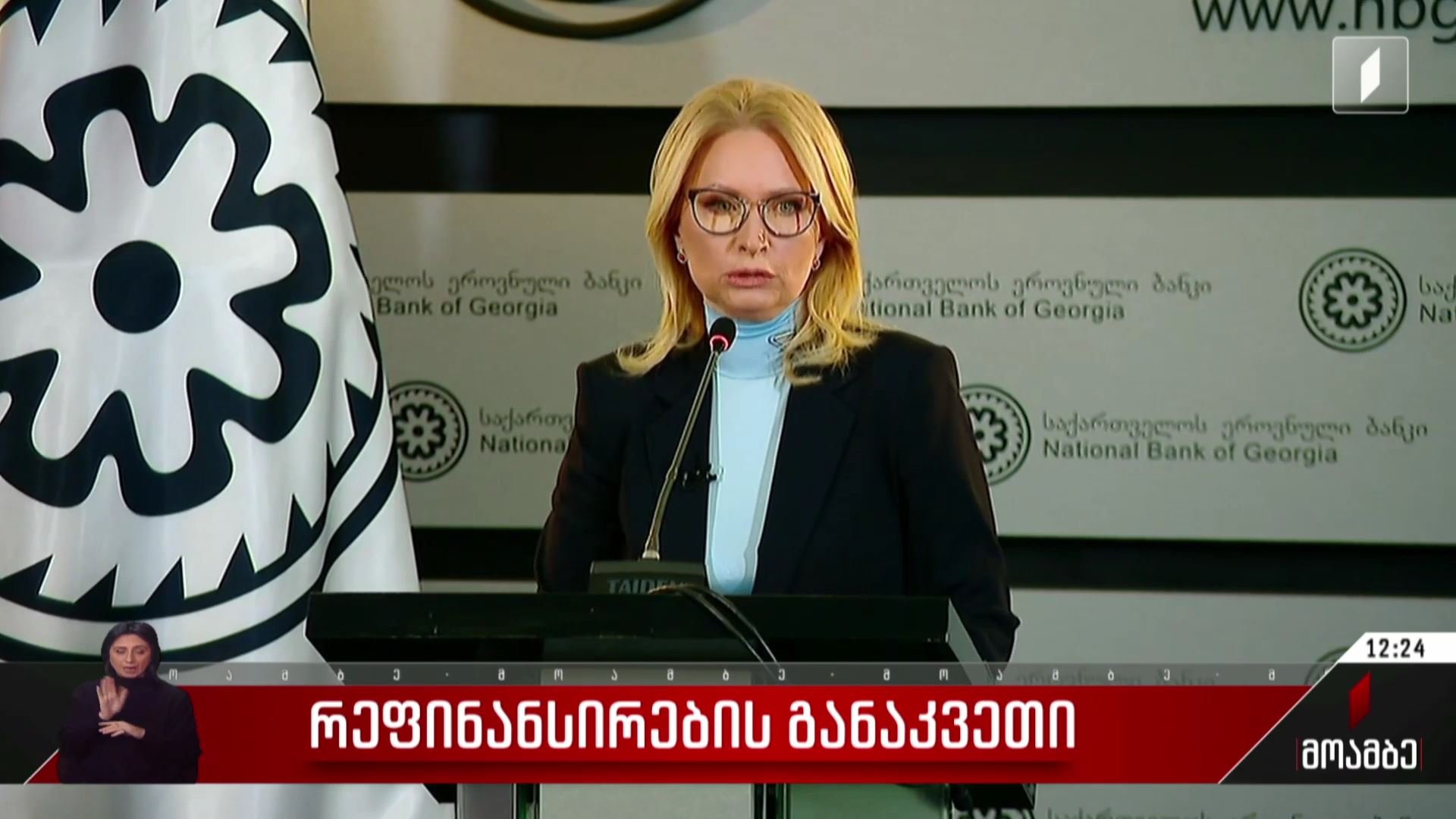 რეფინანსირების განაკვეთი
