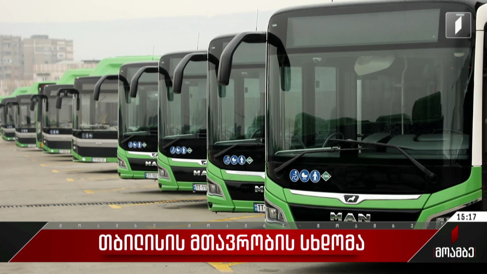თბილისის მთავრობის სხდომა