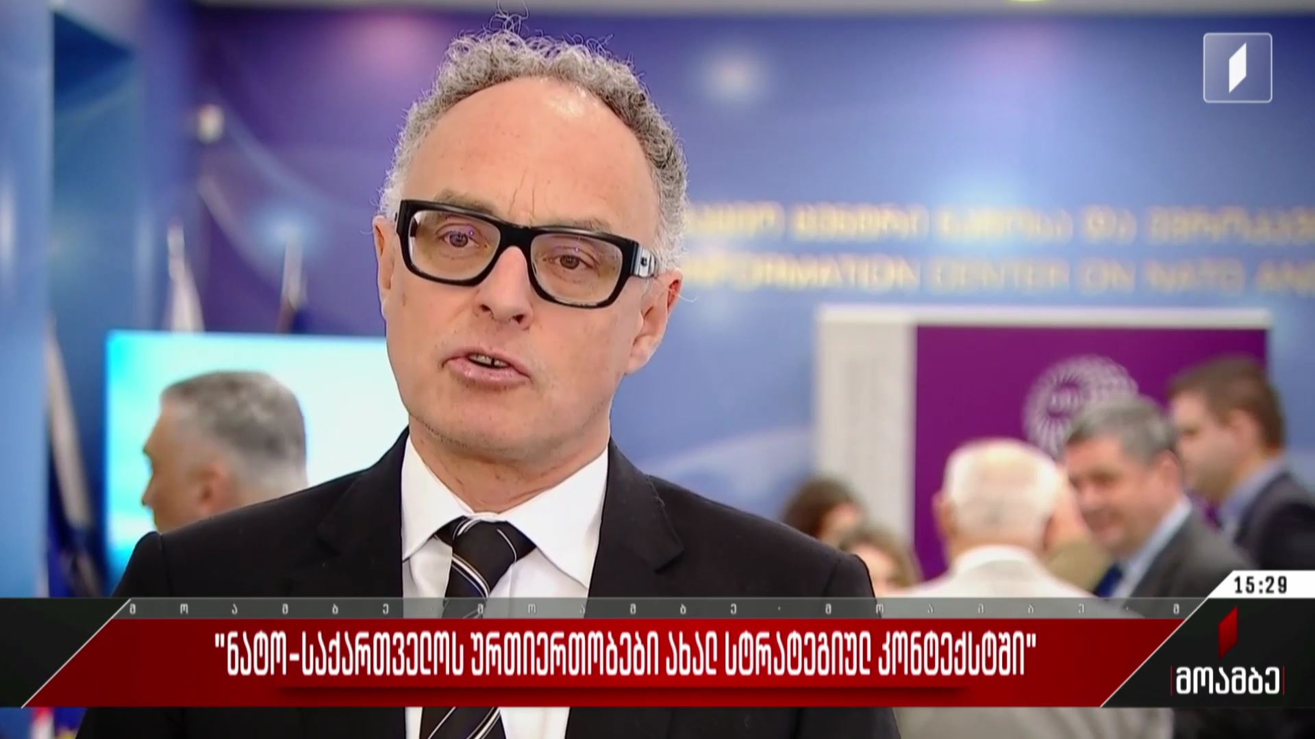 „ნატო-საქართველოს ურთიერთობები ახალ სტრატეგიულ კონტექსტში“
