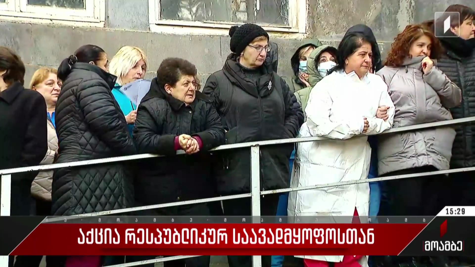 აქცია რესპუბლიკურ საავადმყოფოსთან