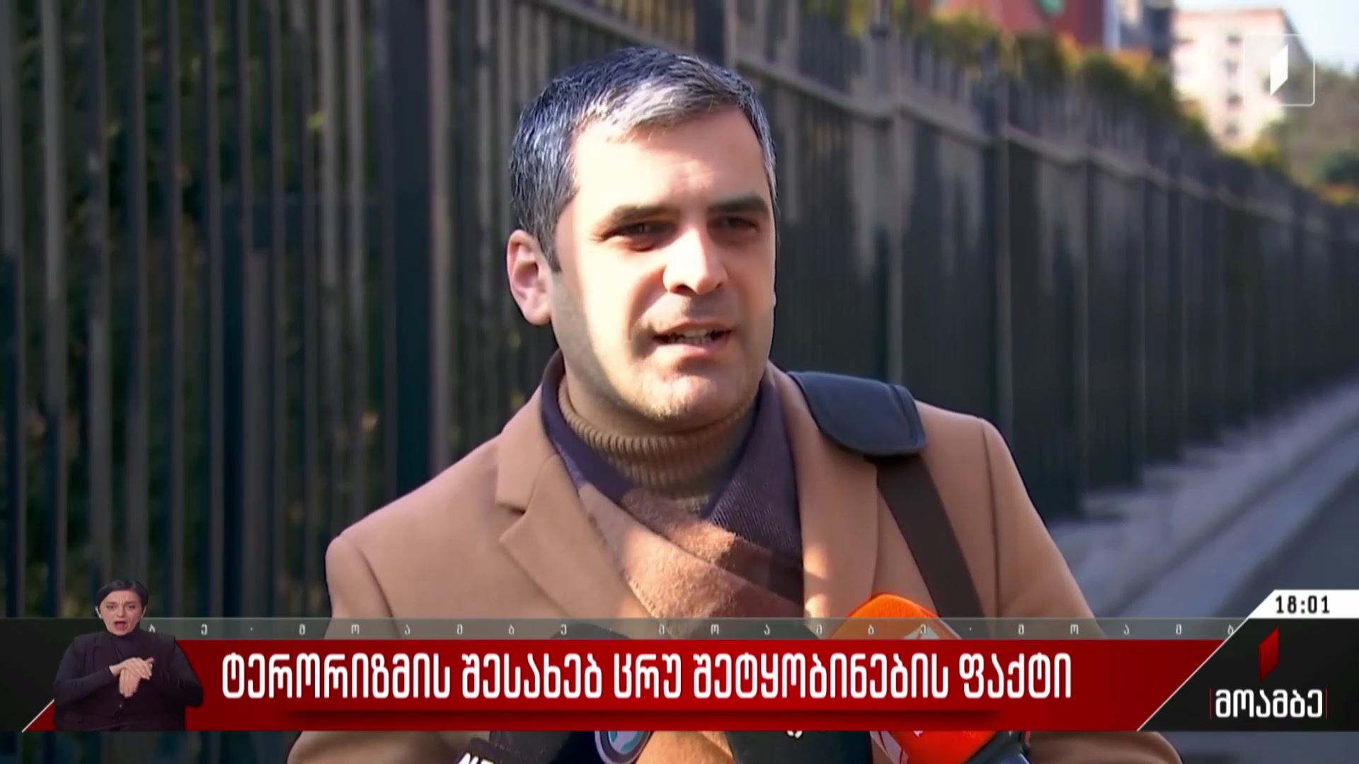 ტერორიზმის შესახებ ცრუ შეტყობინების ფაქტი  