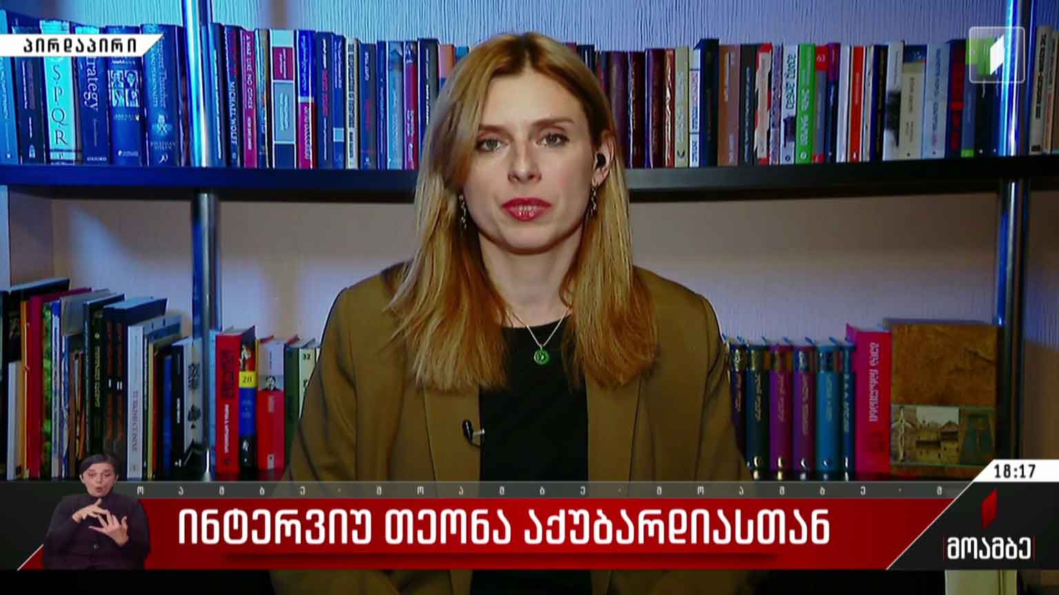 ინტერვიუ თეონა აქუბარდიასთან