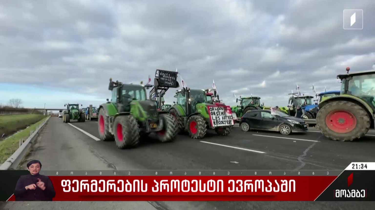 ფერმერების პროტესტი ევროპაში