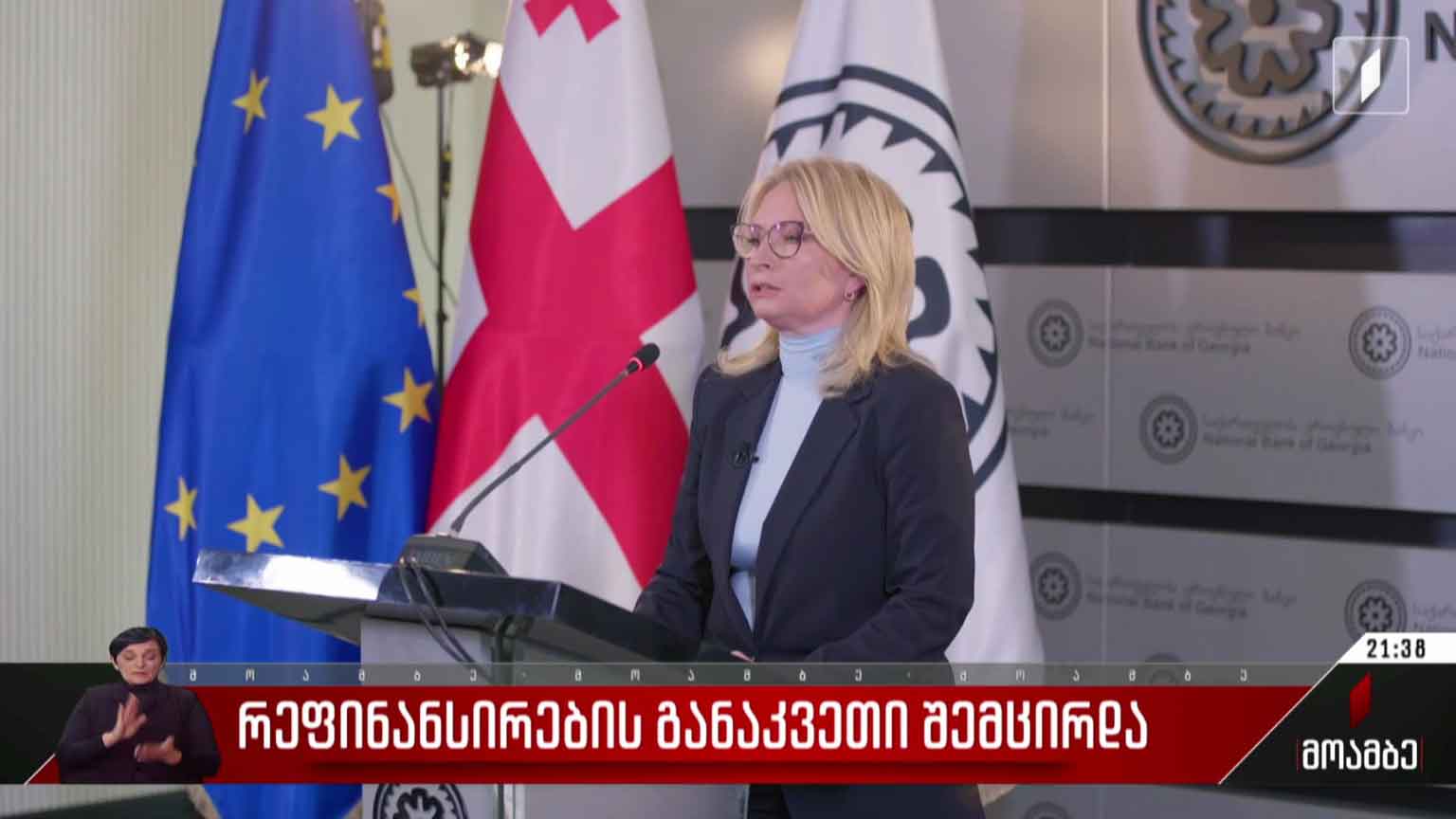 რეფინანსირების განაკვეთი შემცირდა