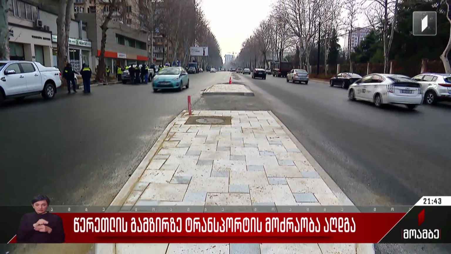 წერეთლის გამზირზე ტრანსპორტის მოძრაობა აღდგა