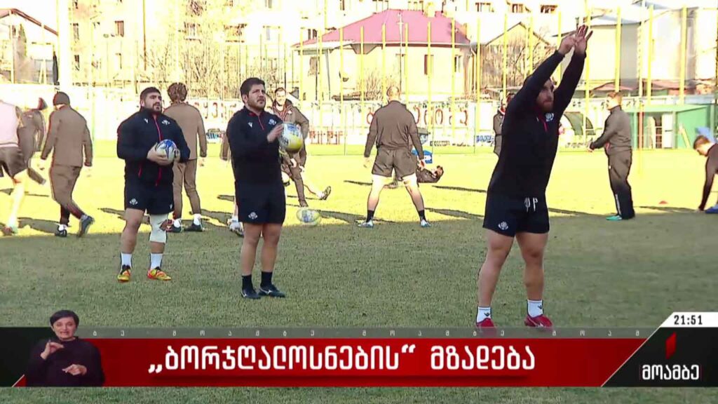 „ბორჯღალოსნების“ მზადება