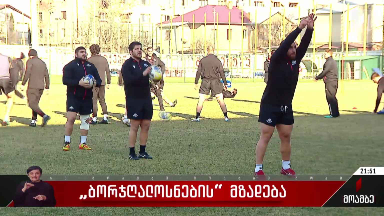 „ბორჯღალოსნების“ მზადება