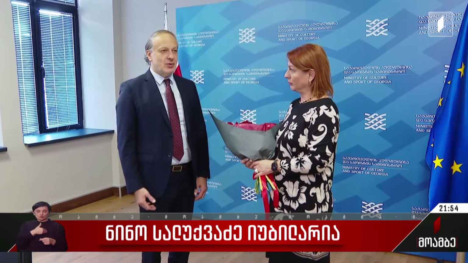 ნინო სალუქვაძე იუბილარია