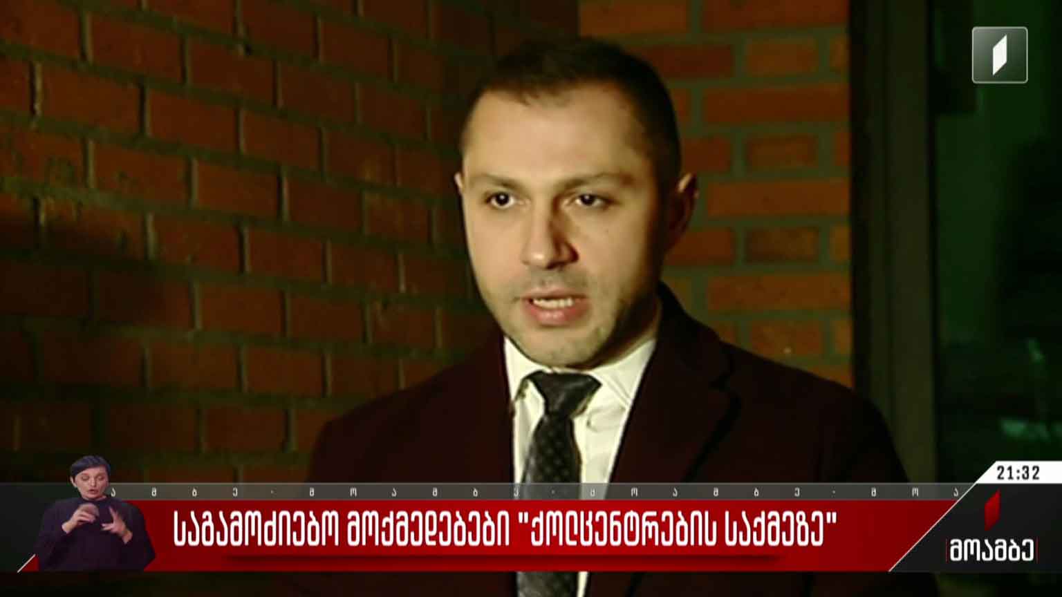 საგამოძიებო მოქმედებები „ქოლცენტრების საქმეზე“