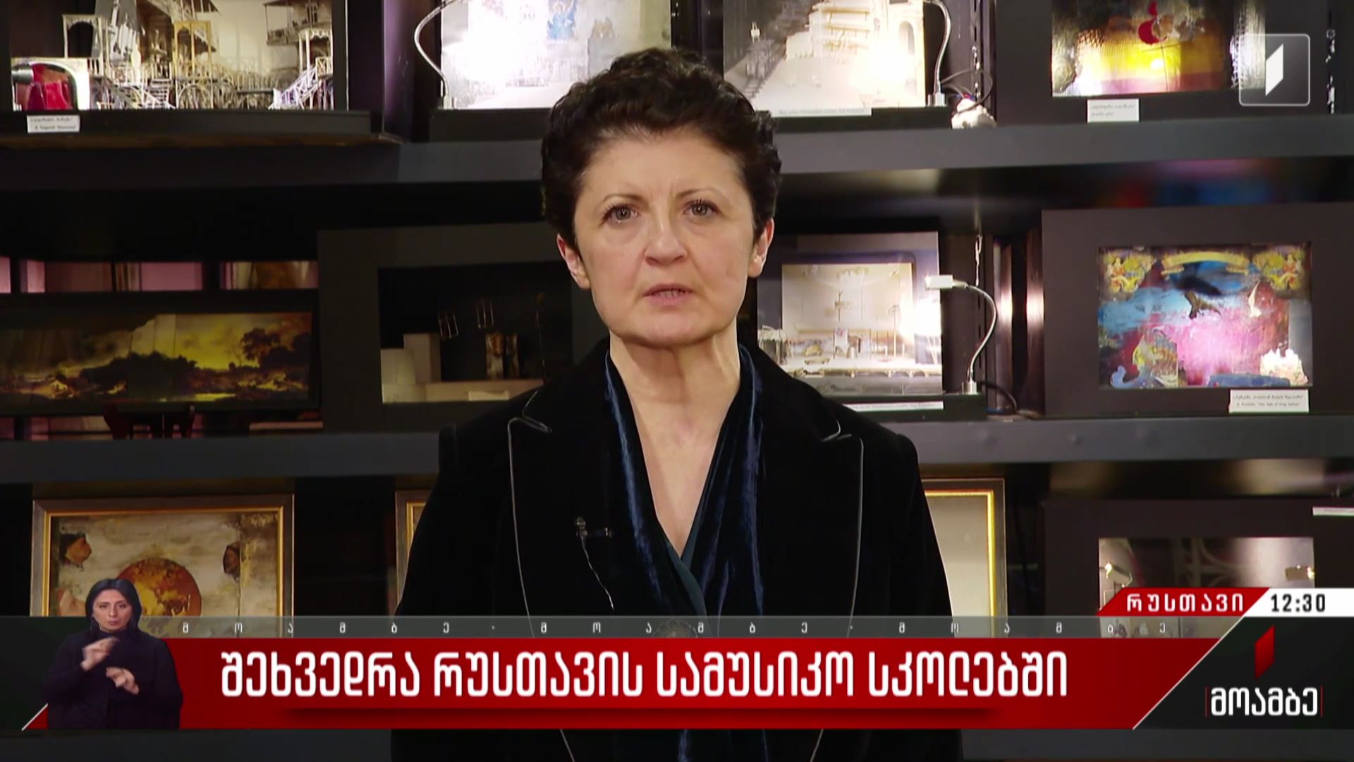 შეხვედრა რუსთავის სამუსიკო სკოლაში