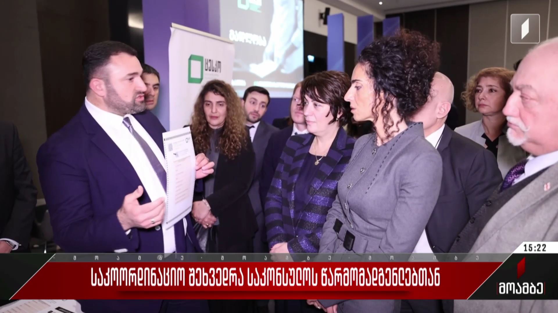 საკოორდინაციო შეხვედრა საკონსულოს წარმომადგენლებთან
