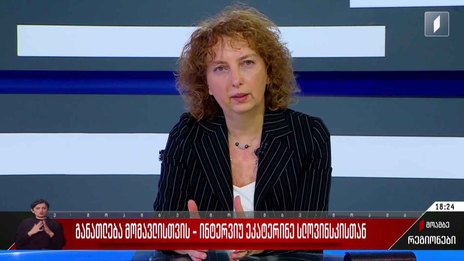 განათლება მომავლისთვის - ინტერვიუ ეკატერინე სლოვინსკისთან