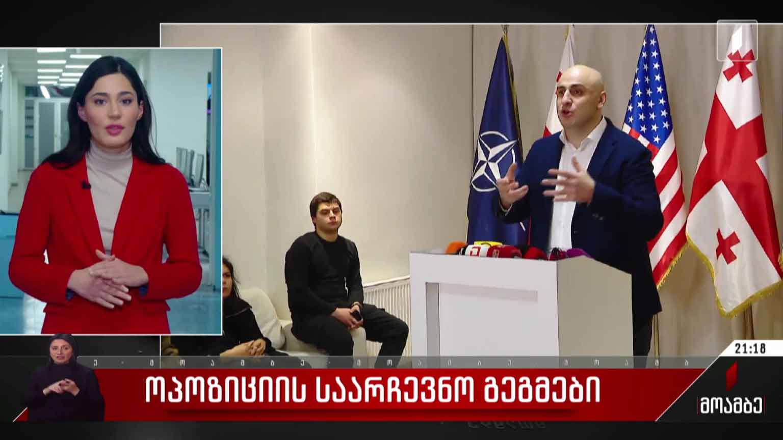 ოპოზიციის საარჩევნო გეგმები