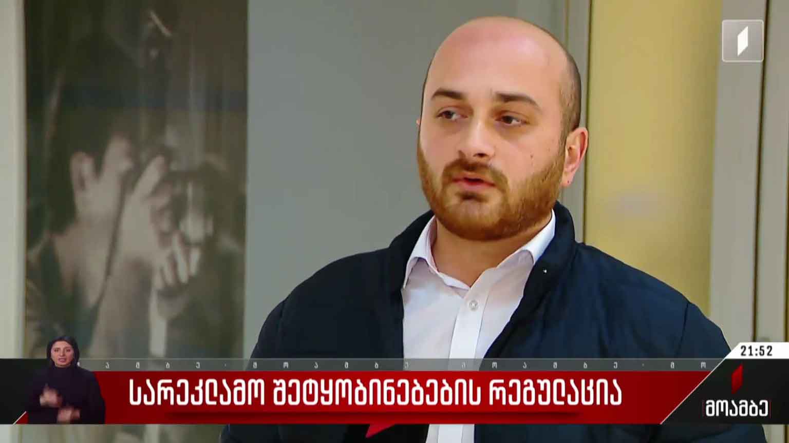 სარეკლამო შეტყობინებების რეგულაცია