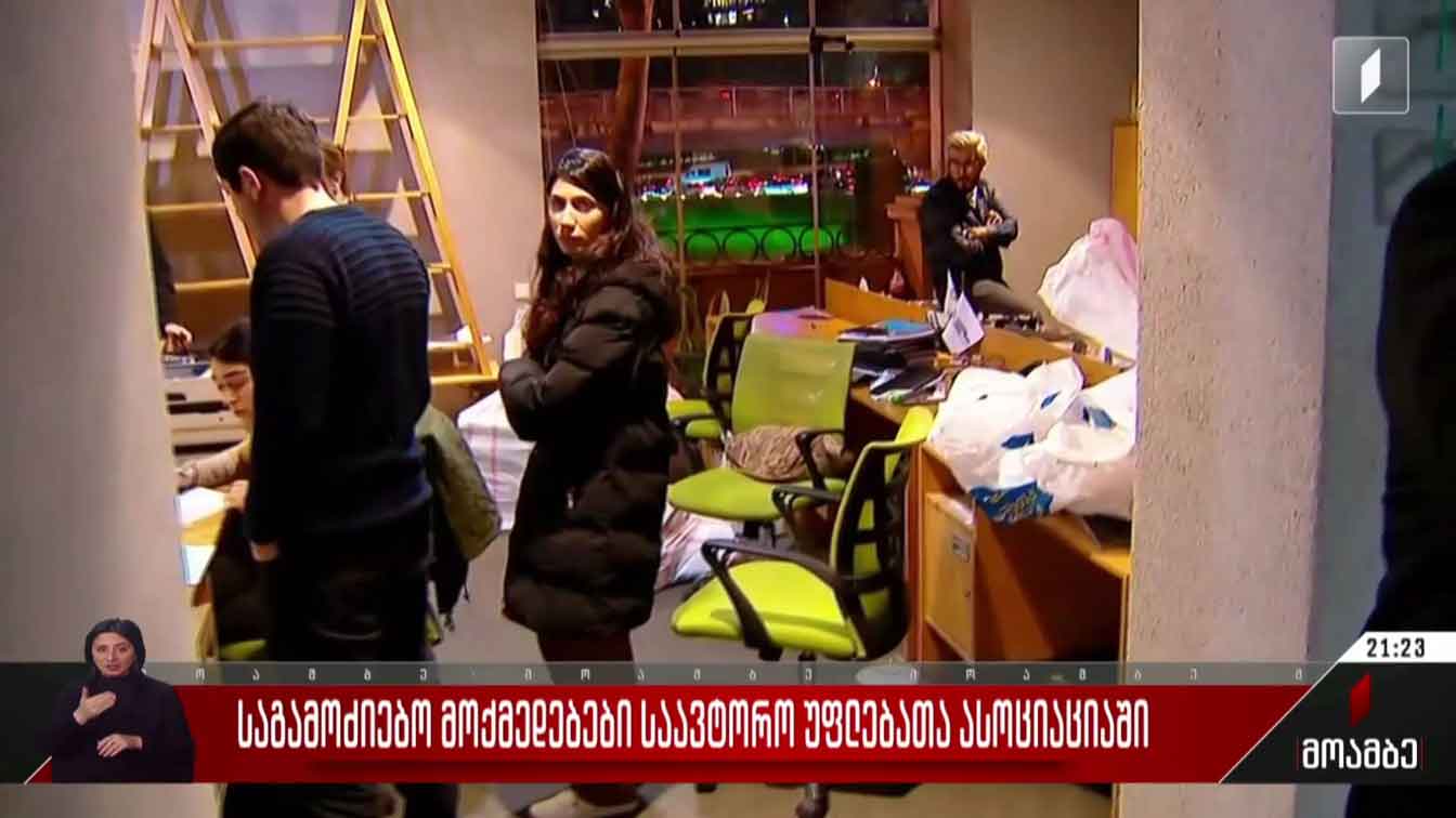 საგამოძიებო მოქმედებები საავტორო უფლებათა ასოციაციაში