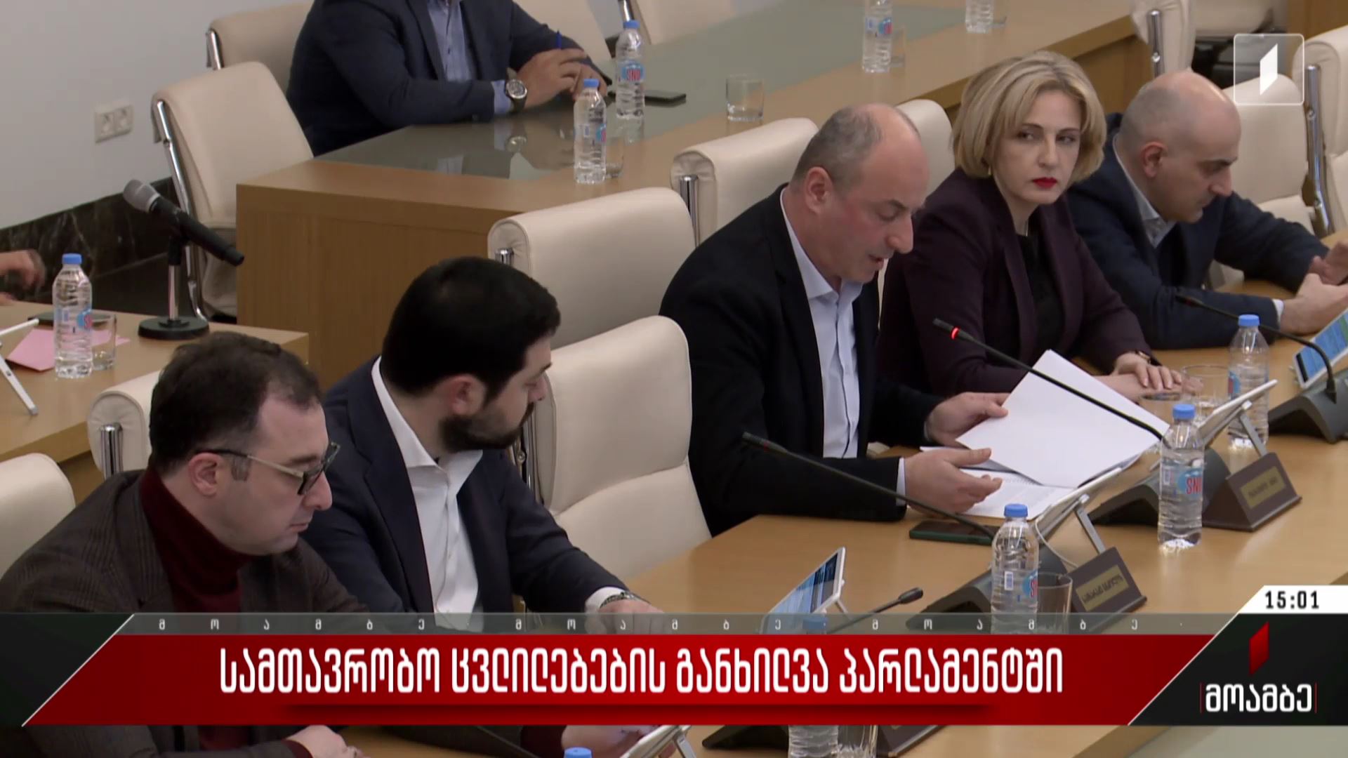  სამთავრობო ცვლილებების განხილვა პარლამენტში