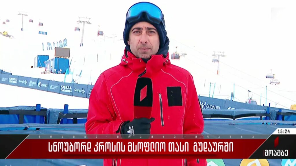 სნოუბორდ კროსის მსოფლიო თასი გუდაურში