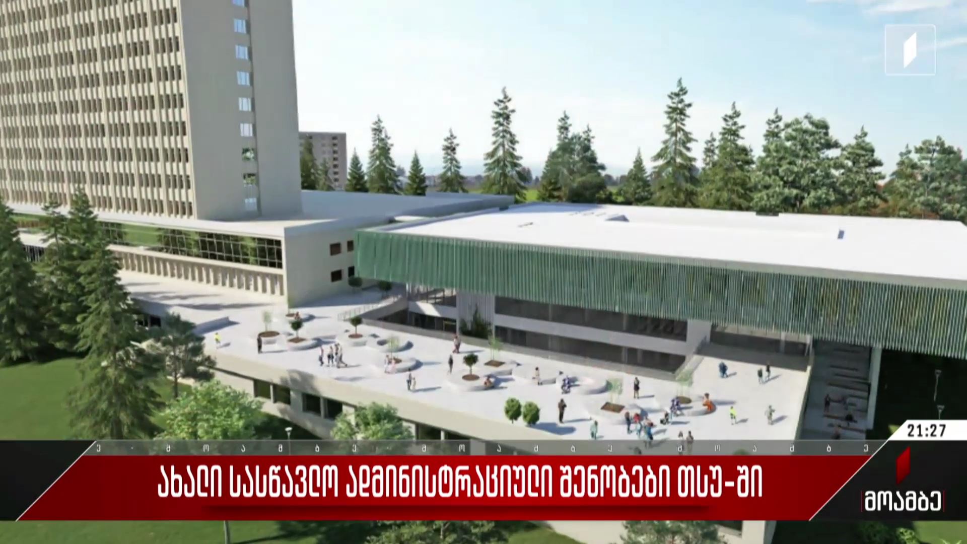  ახალი სასწავლო ადმინისტრაციული შენობები თსუ-ში