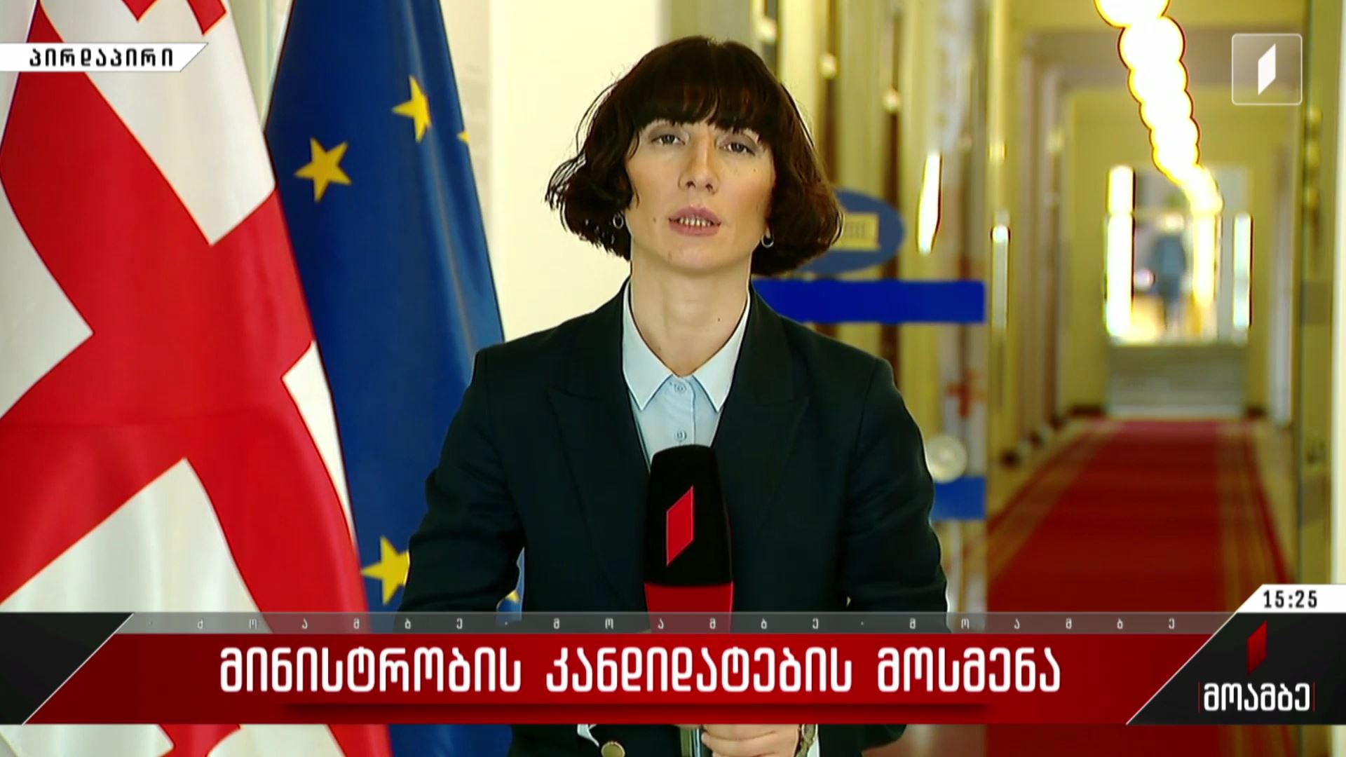 მინისტრობის კანდიდატების მოსმენა