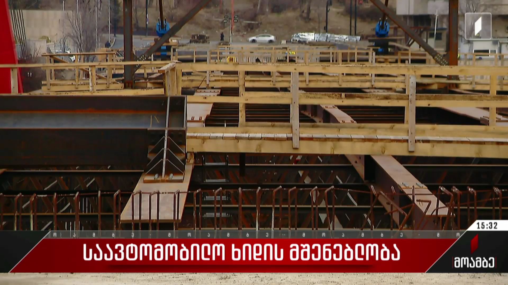 საავტომობილო ხიდის მშენებლობა