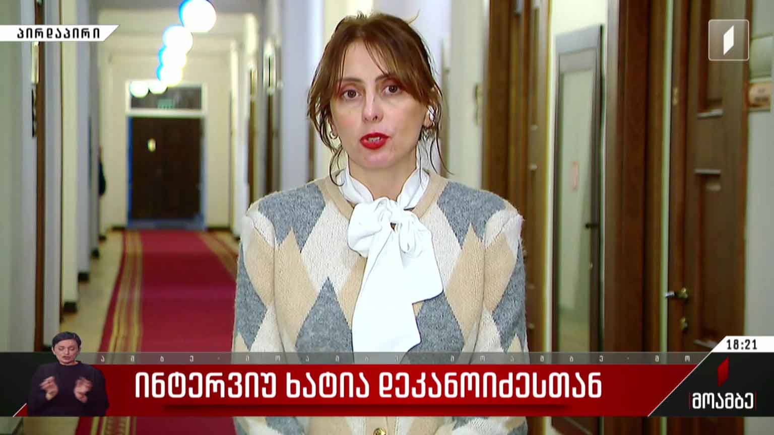 ინტერვიუ ხატია დეკანოიძესთან