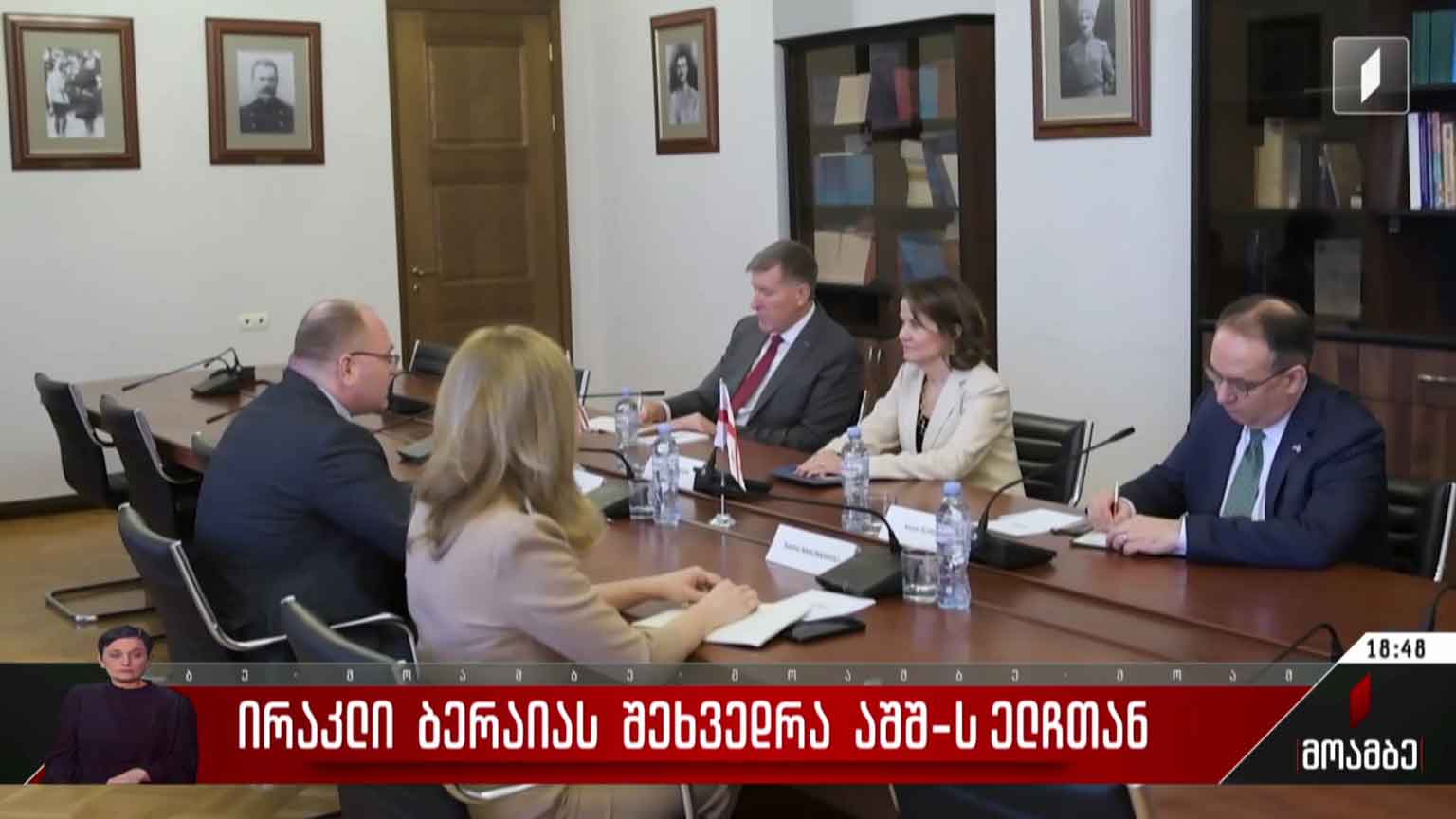 ირაკლი ბერაიას შეხვედრა აშშ-ს ელჩთან