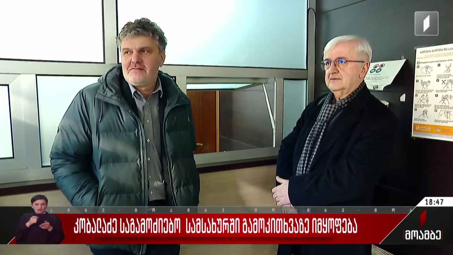 კობალაძე საგამოძიებო სამსახურში გამოკითხვაზე იმყოფება