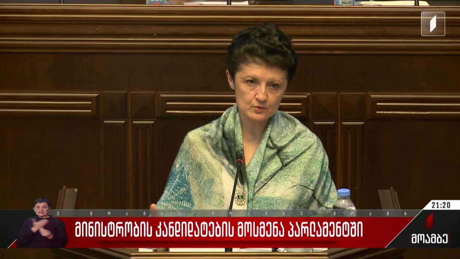 მოსმენა პარლამენტში - მწვავე კითხვები მინისტრობის კანდიდატების მისამართით