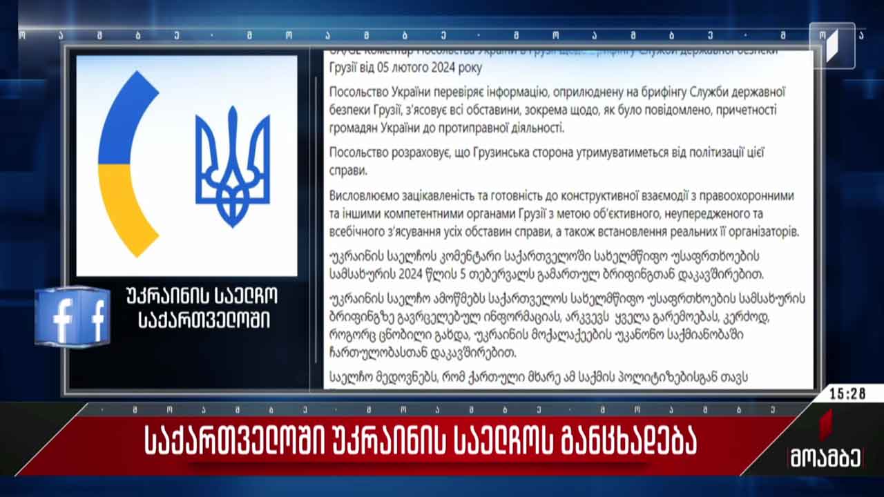 გამოძიება ტერორიზმის საქმეზე - გამოხმაურებები