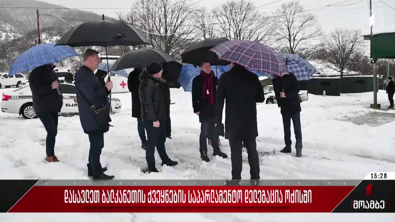 დასავლეთ ბალკანეთის ქვეყნების საპარლამენტო დელეგაცია ოძისში