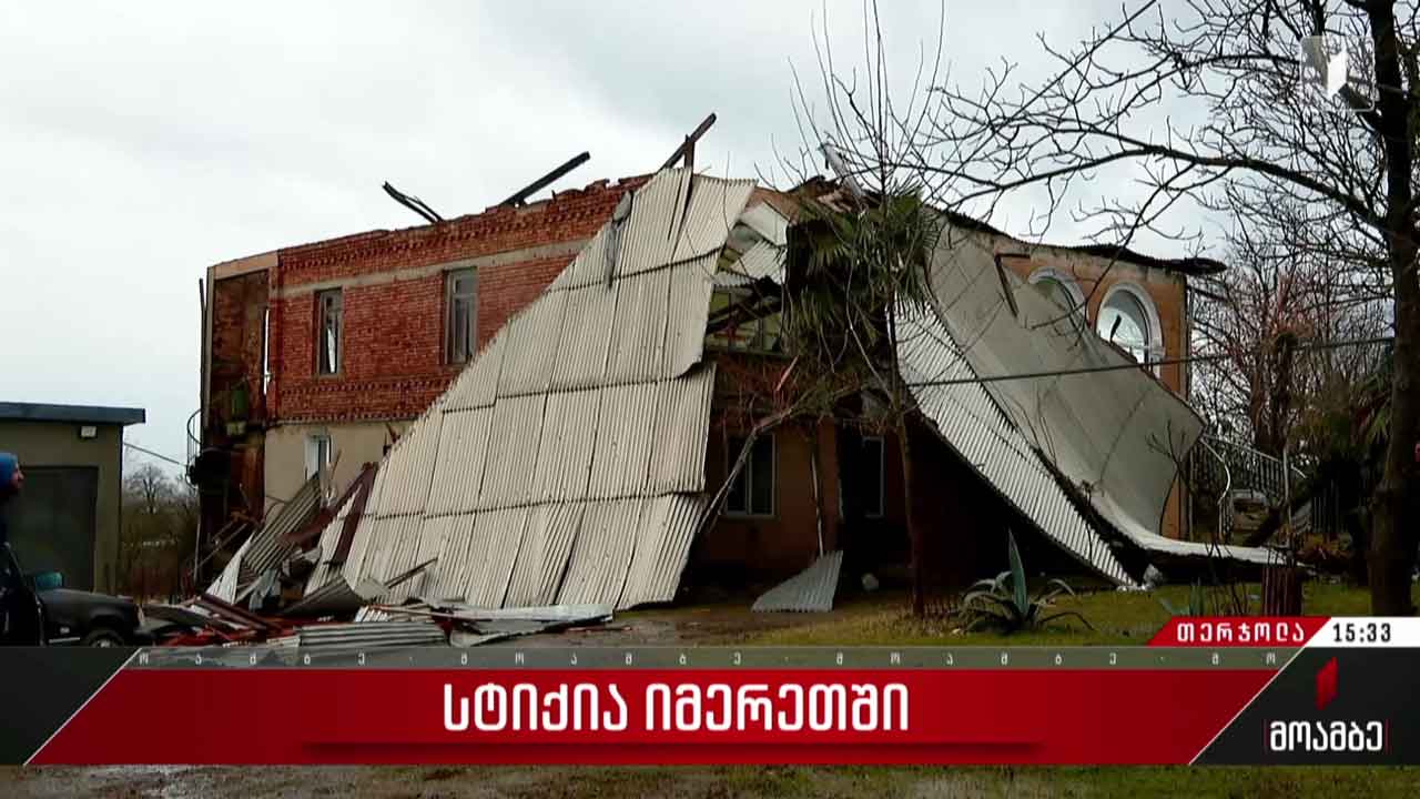 სტიქია იმერეთში