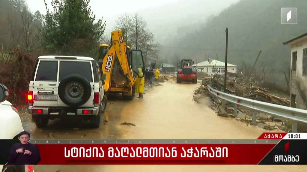 სტიქია აჭარის მთიანეთში
