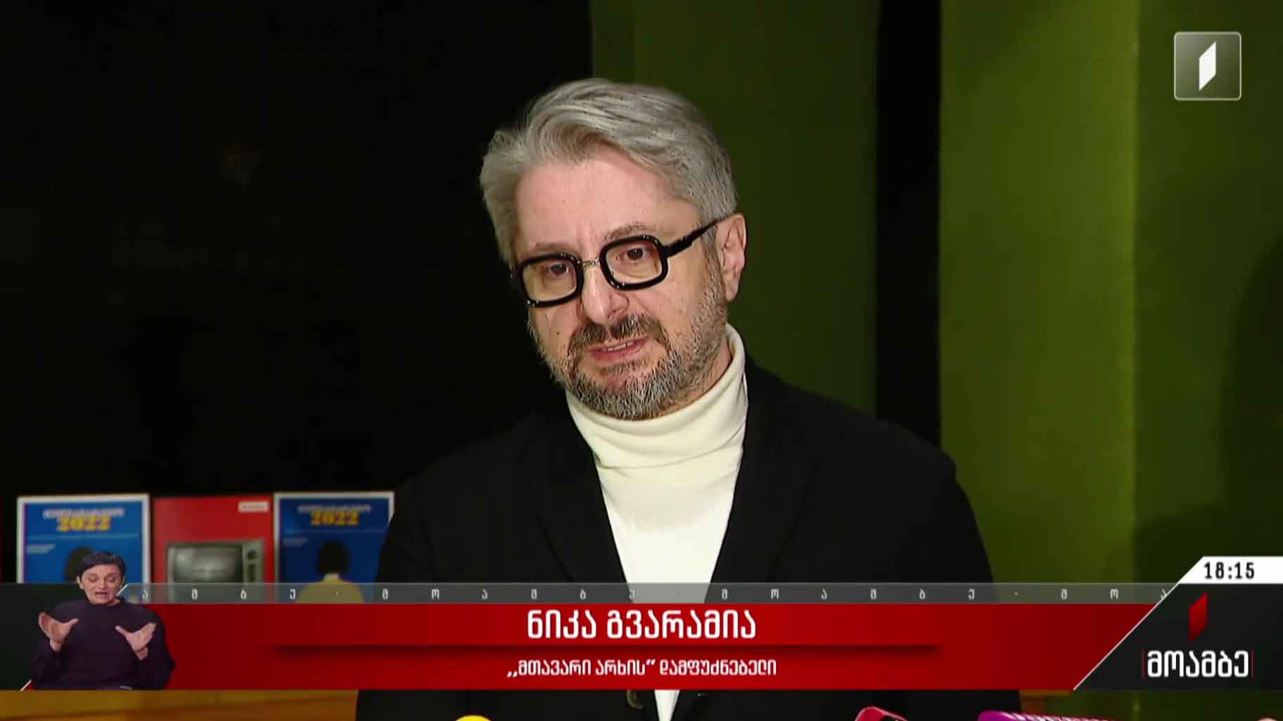 ვინ ემიჯნება „ნაციონალურ მოძრაობას“