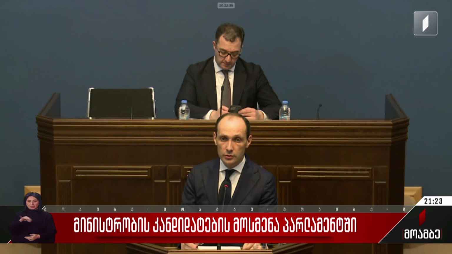 მინისტრობის კანდიდატების მოსმენა პარლამენტში