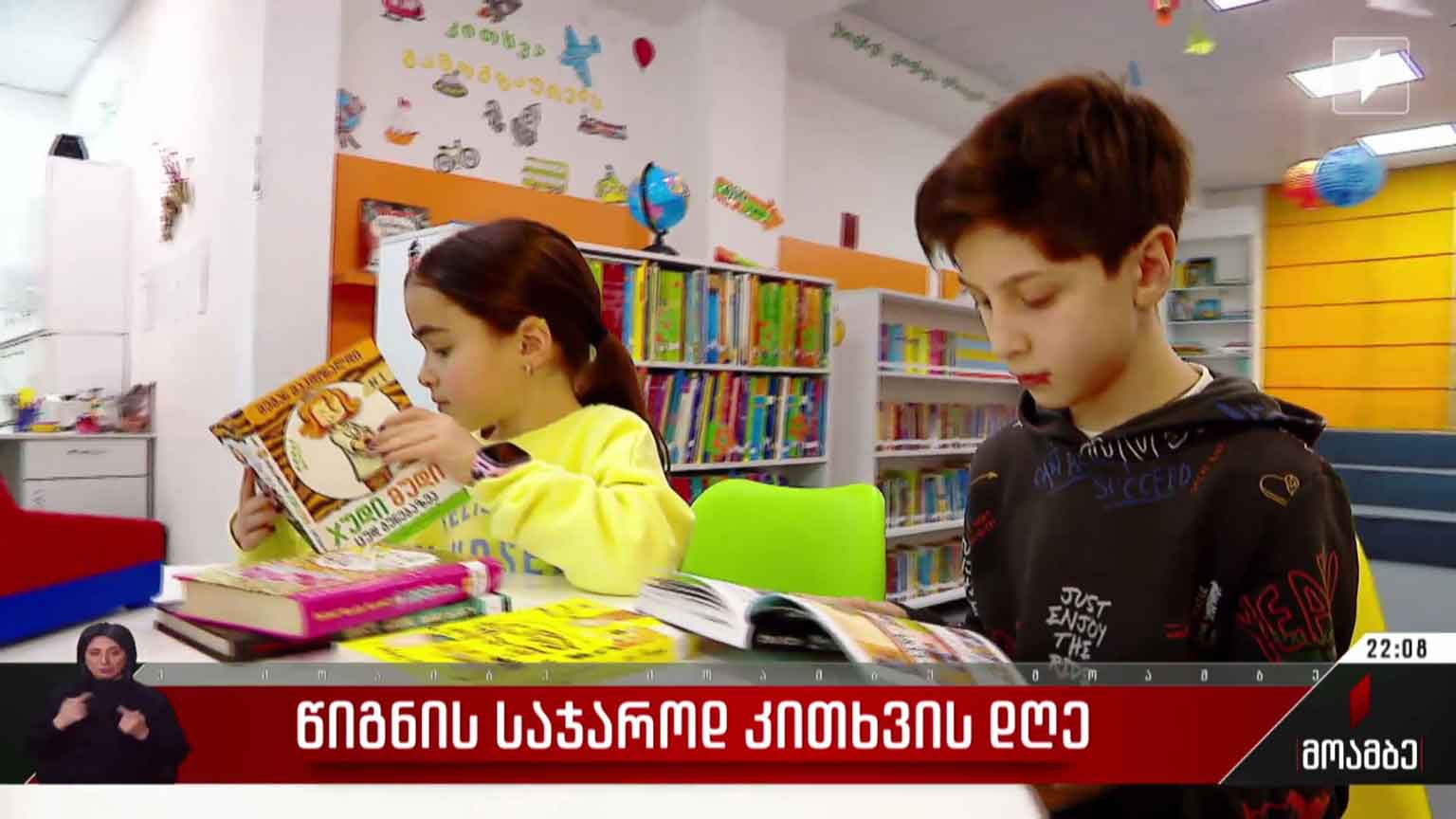 წიგნის საჯაროდ კითხვის დღე