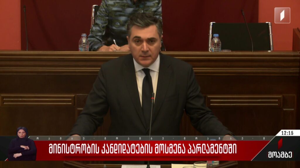 მინისტრობის კანდიდატების მოსმენა პარლამენტში