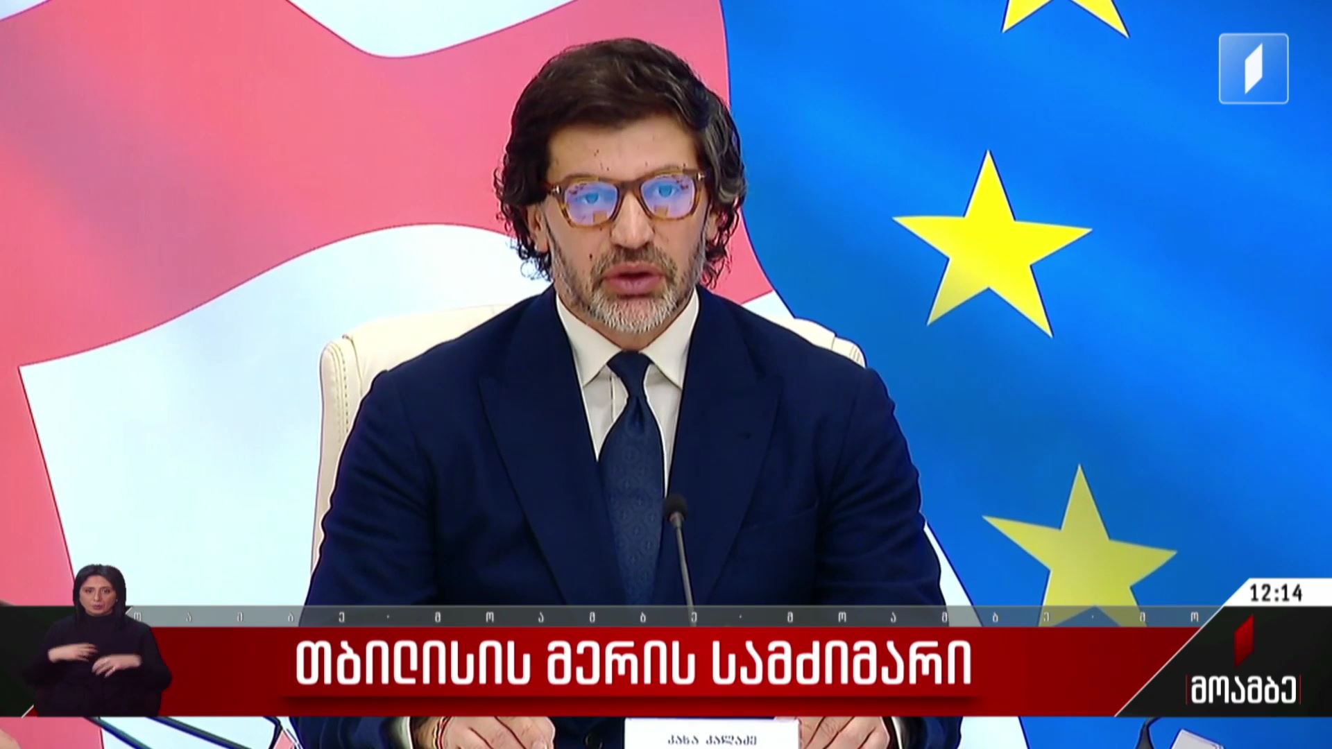 თბილისის მერის სამძიმარი