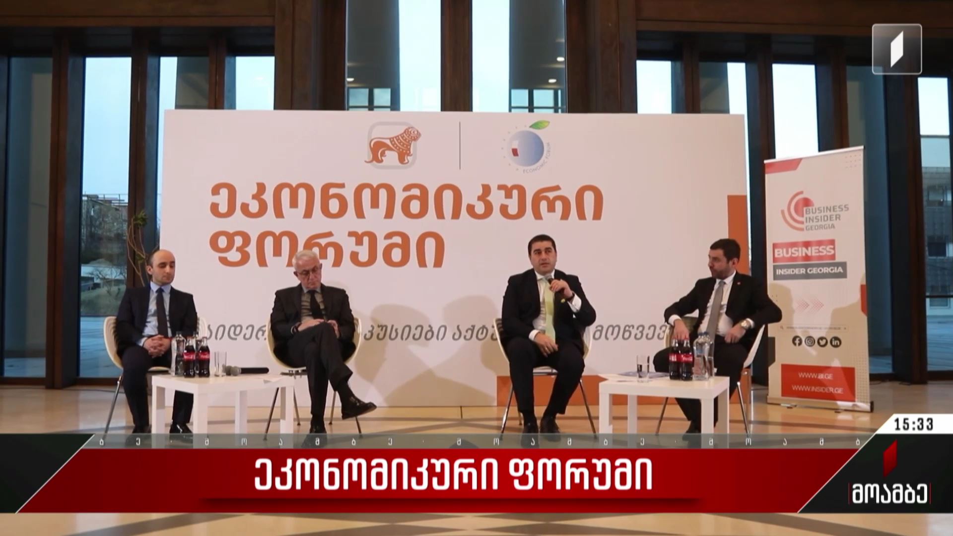 ეკონომიკური ფორუმი