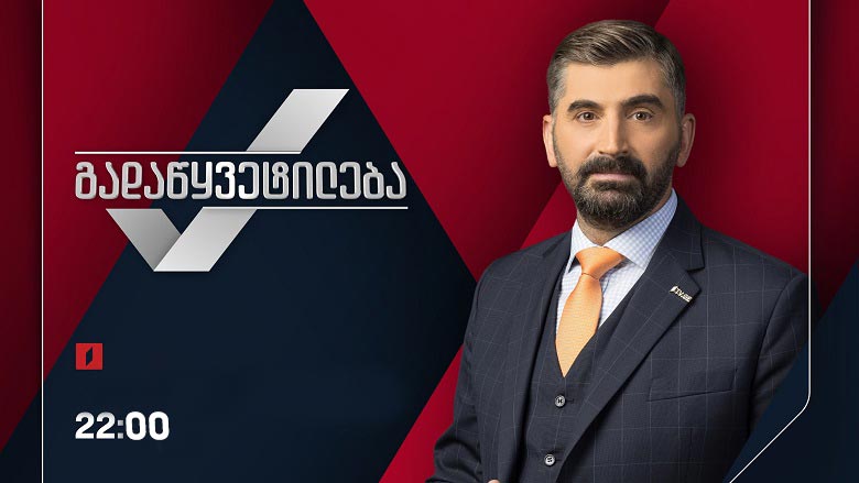 ხელოვნური ინტელექტი საქართველოში - ტენდენციები, გამოწვევები #გადაწყვეტილება #LIVE