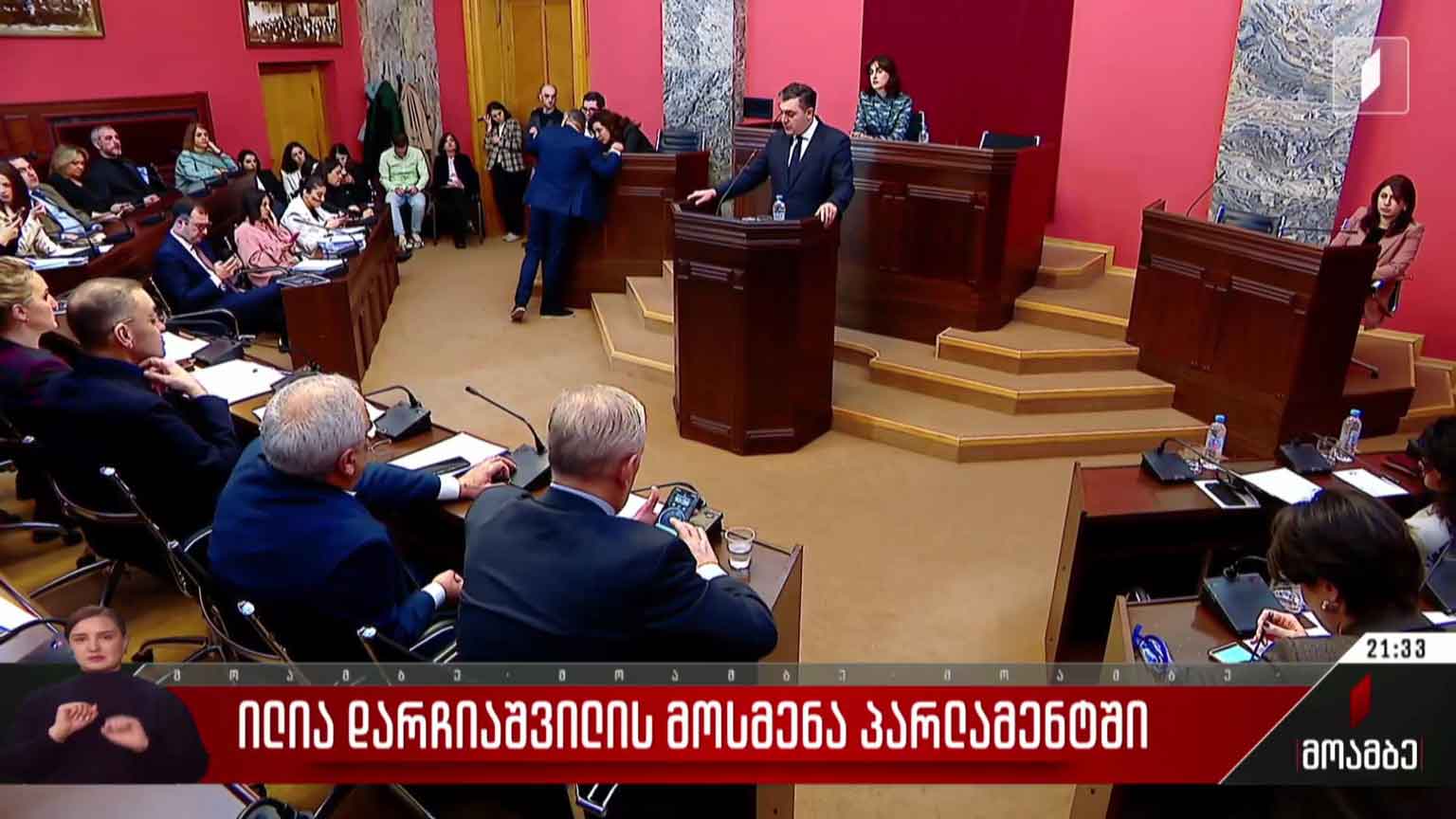 ილია დარჩიაშვილის მოსმენა პარლამენტში