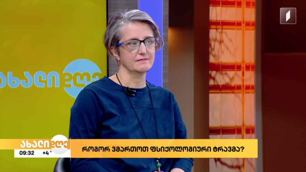 როგორ ვმართოთ ფსიქოლოგიური სტრესი?