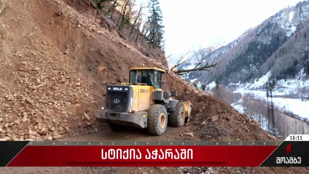 სტიქია აჭარაში