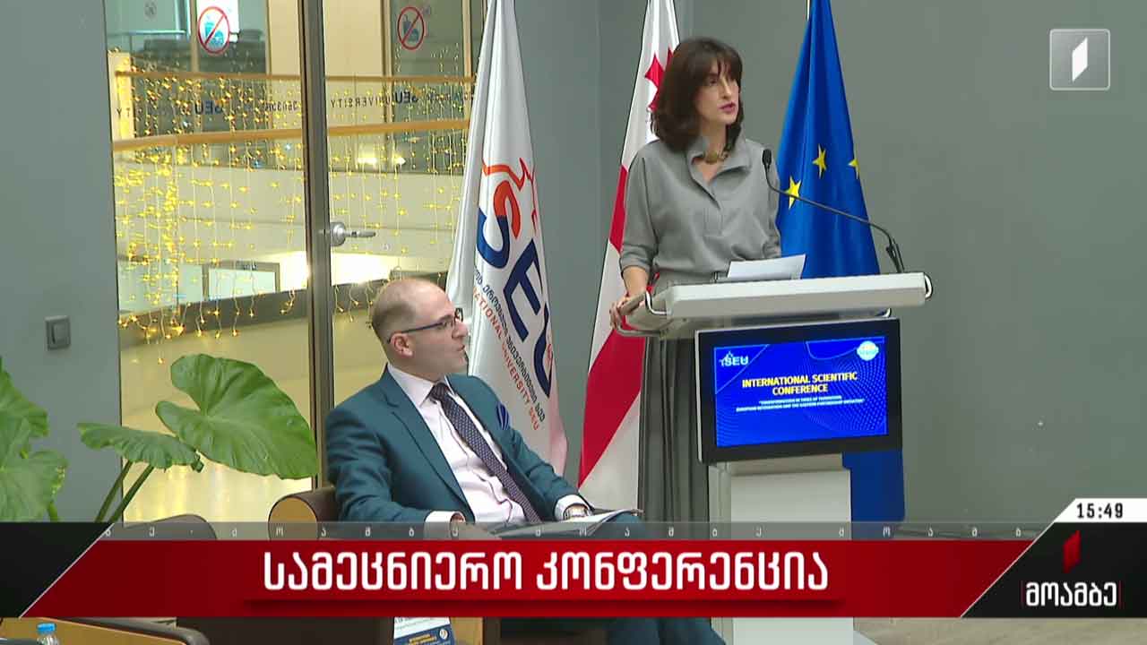სამეცნიერო კონფერენცია
