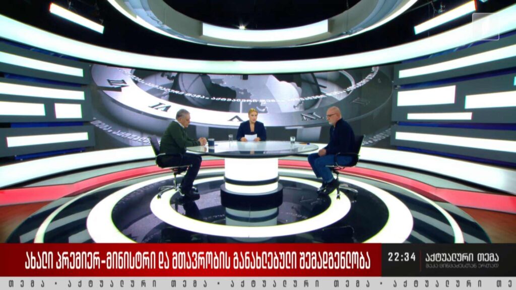 ახალი პრემიერ-მინისტრი და მთავრობის განახლებული შემადგენლობა / სალომე ზურაბიშვილის პოლიტიკური გეგმები #აქტუალურითემა მაკა ცინცაძესთან ერთად #LIVE