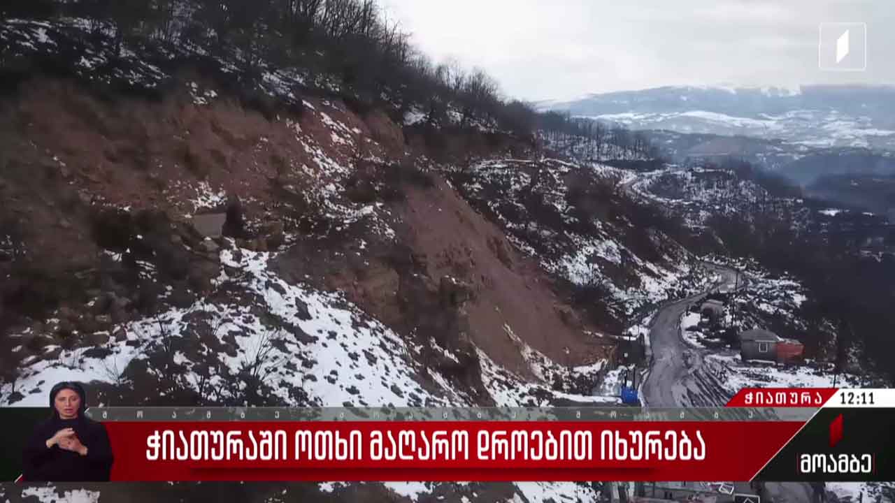 ჭიათურაში ოთხი მაღარო დროებით იხურება