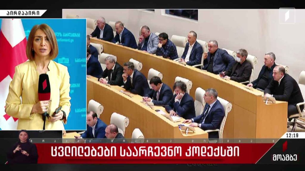 ცვლილებები საარჩევნო კოდექსში