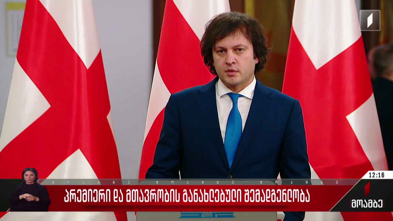 პრემიერის და მთავრობის განახლებული შემადგენლობა - შეფასებები
