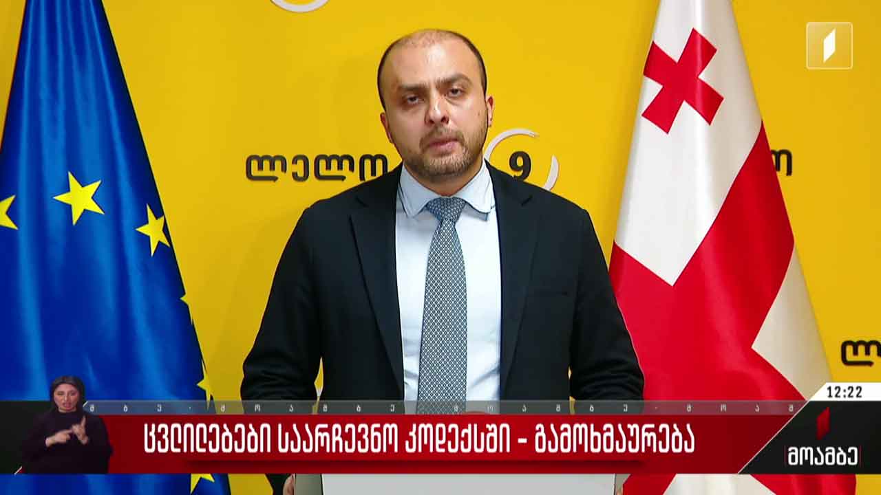 ცვლილებები საარჩევნო კოდექსში - გამოხმაურება