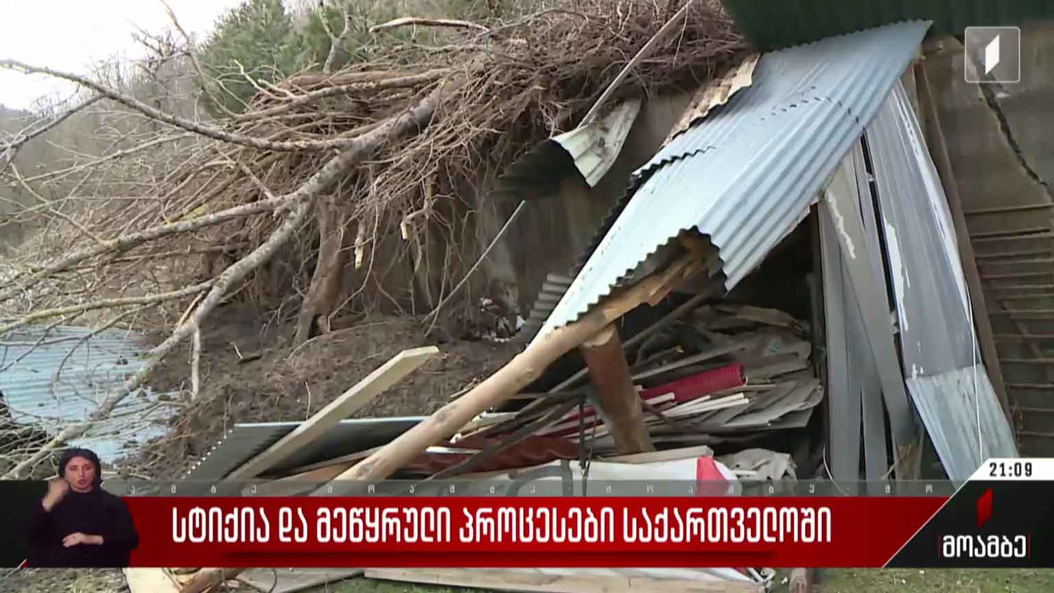 სტიქია და მეწყრული პროცესები საქართველოში
